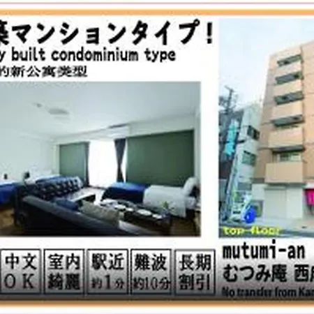 むつみ庵潮路701 Apartment Osaka Exterior photo